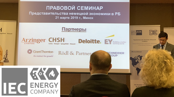 Представительство немецкой экономики провело правовой семинар